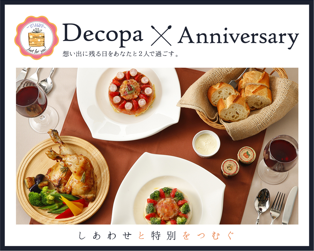 Decopa(デコパ)×Anniversary 想いでに残る日をあなたと2人で過ごす。しあわせと特別をつむぐ